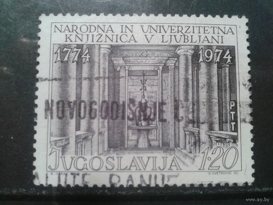 Югославия, 1974. 200 лет Университетской библиотеке