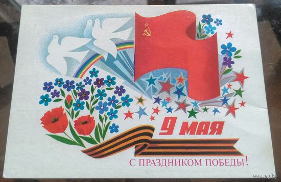 1986 год В.Чмаров С праздником победы
