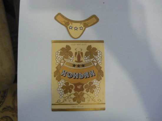 Этикетка от КОНЬЯКА .МПП БССР . гост -68
