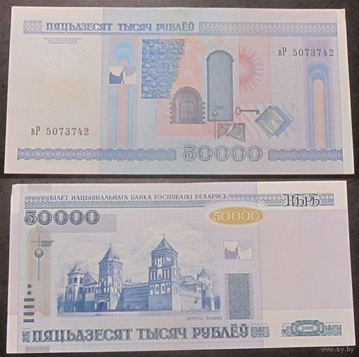 50000 рублей 2000 вР (без полосы) VF/XF