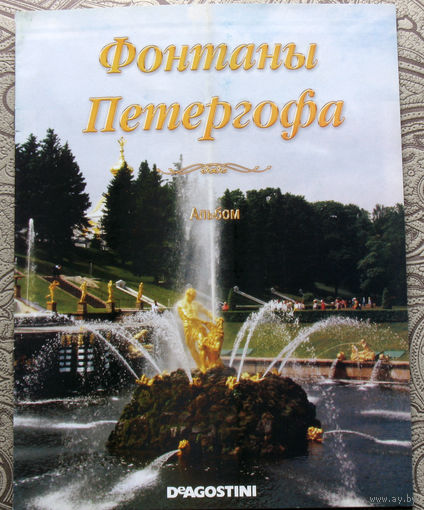 Журнал Фонтаны Петергофа