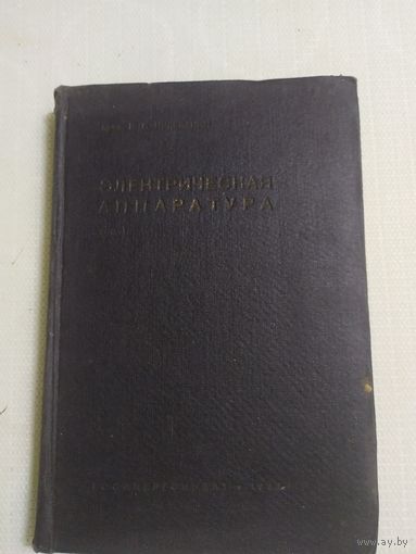 "Пусковые и регулирующие реостаты 1932г"\100