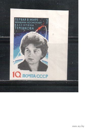 СССР-1963 (Заг.2805)  ** ,  Космос, Терешкова