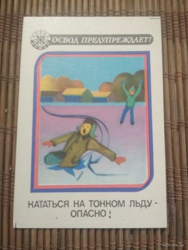 Карманный календарик.1984 год. ОСВОД