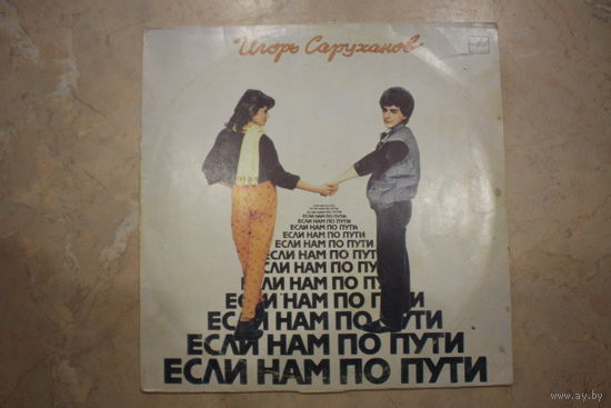 Пластинка (И. Саруханов)