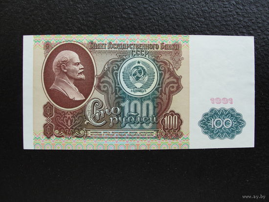 Продажа коллекции с 1 рубля! Билет гос. банка СССР 1991г.