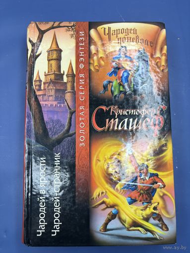 Король Кобольд кристофер страшеф