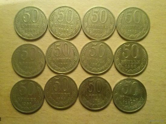 СССР: 50 копеек, погодовка 1964 - ... (список внутри), 12 шт.
