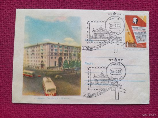 Конверт ХМК. Минск. Гостиница Минск 1960 г. СГ Минск.