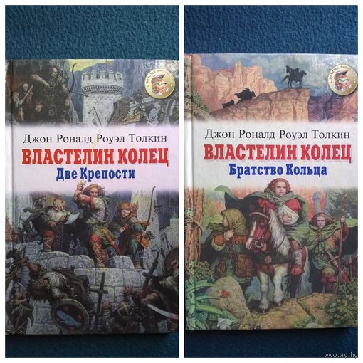 Дж.Р.Р.Толкин  Властелин колец. Две Крепости. Братство Кольца // Серия: Золотая библиотека