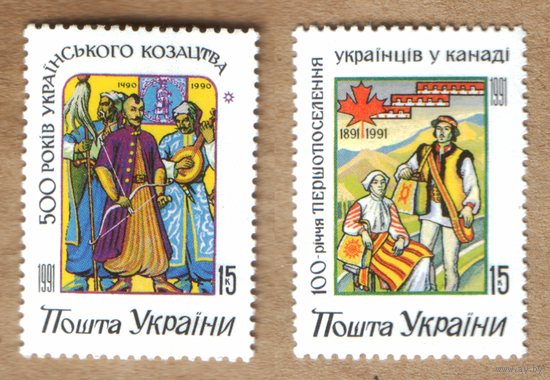 Марка Украина 1991 украинцы в Канаде и казачество