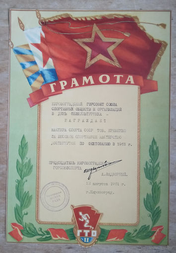 Грамота спортивная. Фехтование. Украина. 1961 г.