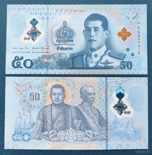 Таиланд, 50 бат 2025 г, P-W146 (3A, полимер, король Рама X Маха Ваджиралонгкорн), UNC