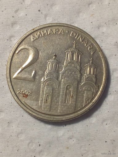 2 динара Югославия 2002 год