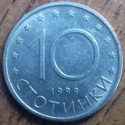 Болгария 10 стотинок 1999