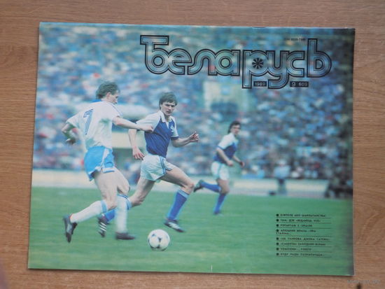 Часопiс Беларусь 9, 1989