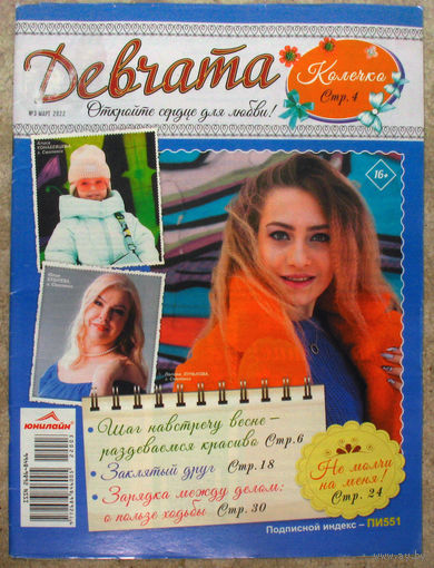 Журнал Девчата номер 3 2022