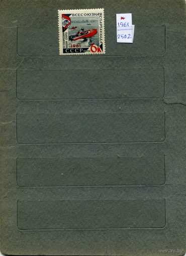 СССР, 1961, ВСЕС СПАРТ ПО ТЕХ ВИДАМ СПОРТА,  *    1м