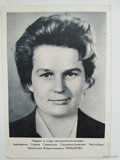 Открытка Космонавты  (1963 год) Терешкова чёрно-белая
