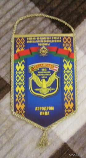 Вымпел. 116 штурмовая авиационная база. г. Лида