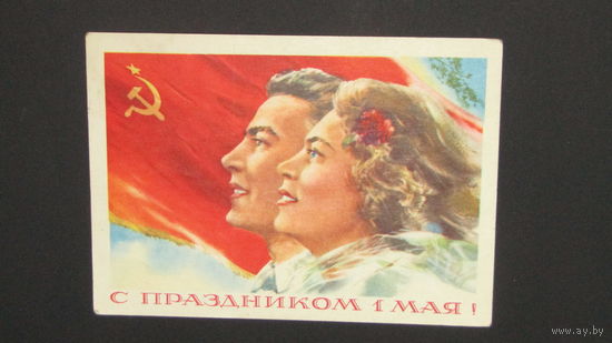 Открытка "С 1 Мая"