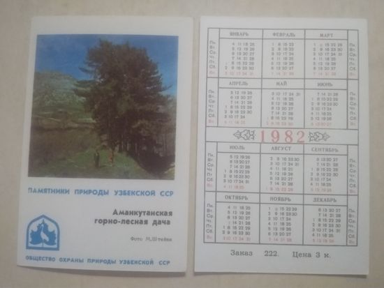 Карманный календарик. Памятники природы Узбекской ССР. 1982 год