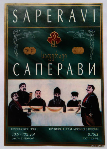 Этикетка. винная.Грузия.2000-2002 год. 0103.