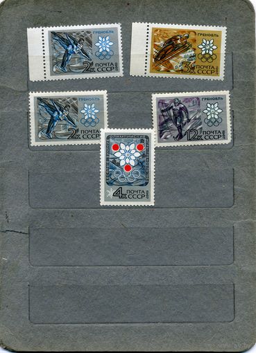 СССР, 1967, К Х-зимн олимп играм ,  серия, 5м  чистая