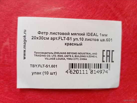 Фетр красный, набор, 10 листов