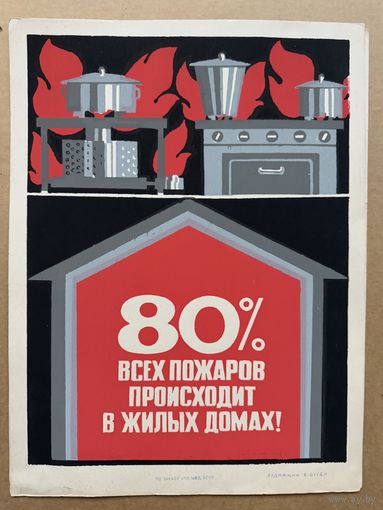 Агит-плакат БССР худ Е.Бусел