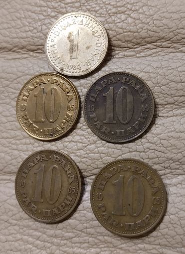 Монеты Югославии 5 штук