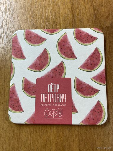 Подставка пивоварни "Пётр Петрович" /Россия/ No 13