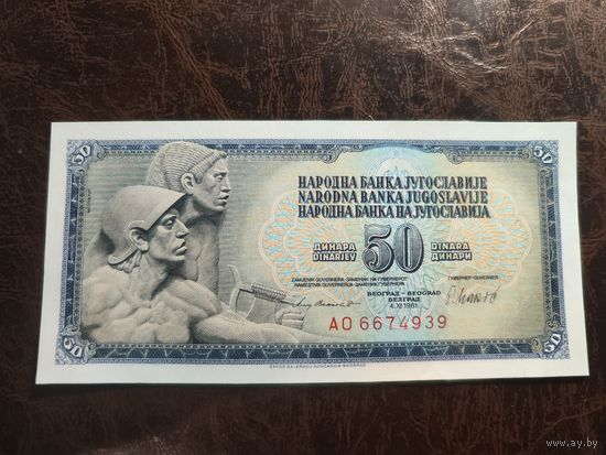 Югославия 50 динаров образца 1981 года AUNC p89b