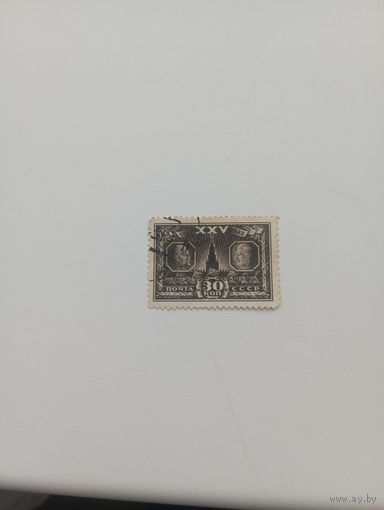 СССР 30 копеек 1942 год( 25 лет Советской власти)