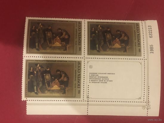 СССР 1985 год. Эрмитаж коллекция испанской живописи (брак, смещение перфорации)