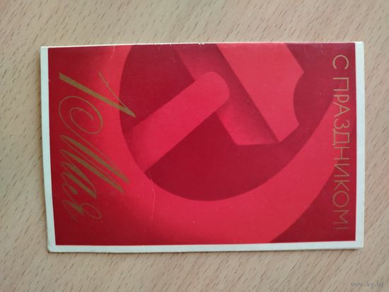 1 Мая 1973 Исаев Чистая