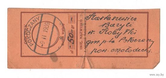 1939 Документ II РП