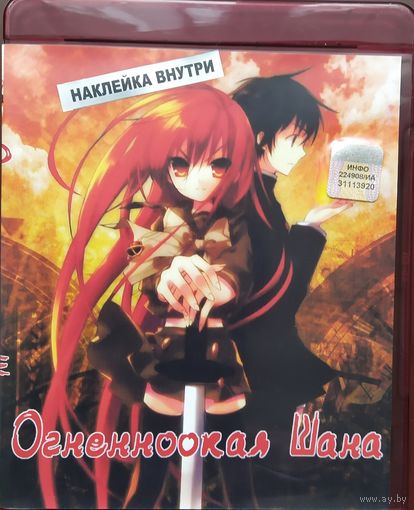 Огненноокая Шана / Shakugan no Shana