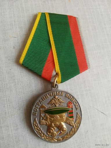 Медаль. Ветерану пограничных войск.