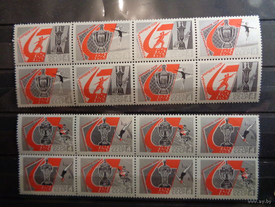 СССР 1967 4 Спартакиада народов СССР (полная, 2 сцепки квартблоков)
