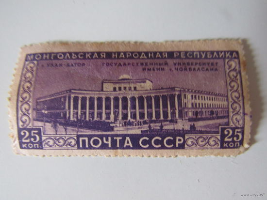 Монгольская Народная республика. Улан-Батор.Государственный университет.