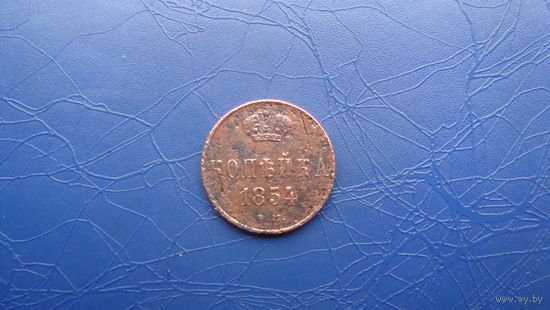 1 копейка 1854                               (594)