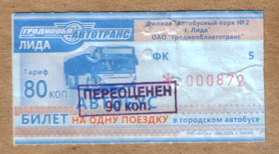Талон автобус Лида ФК с переоценкой
