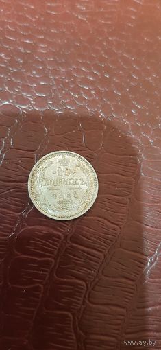10 коп 1914, остатки штемпельного блеска.