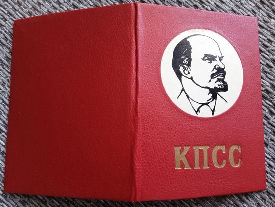Обложка КПСС. СССР.