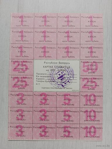 Карточка потребителя 200 рублей (2 серия)