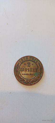 2 копейки 1915
