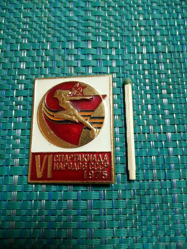 Значок. 6 спартакиада народов СССР. 1975 год.