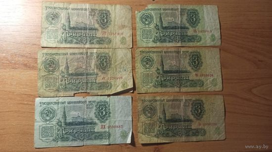 3 рубля 1961 год