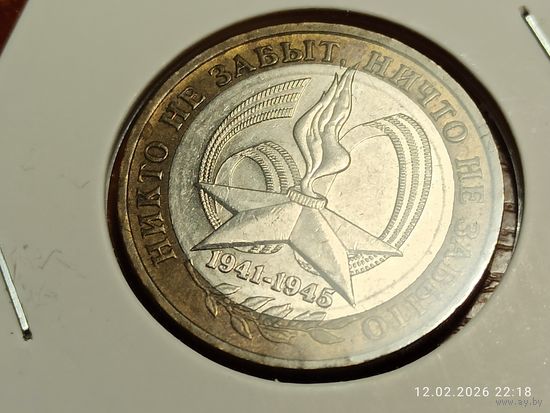 10 рублей 2005 60 лет Победы ммд